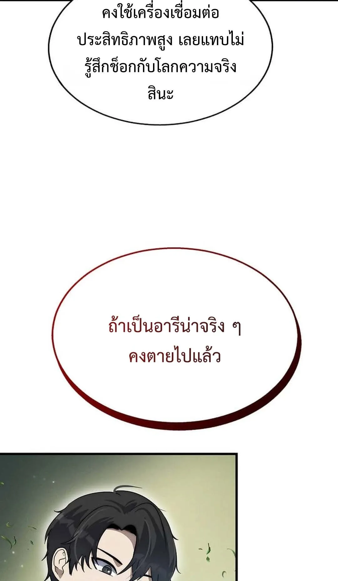 Regressed Genius Creates Mythic Items ตอนที่ 4 หน้า 77