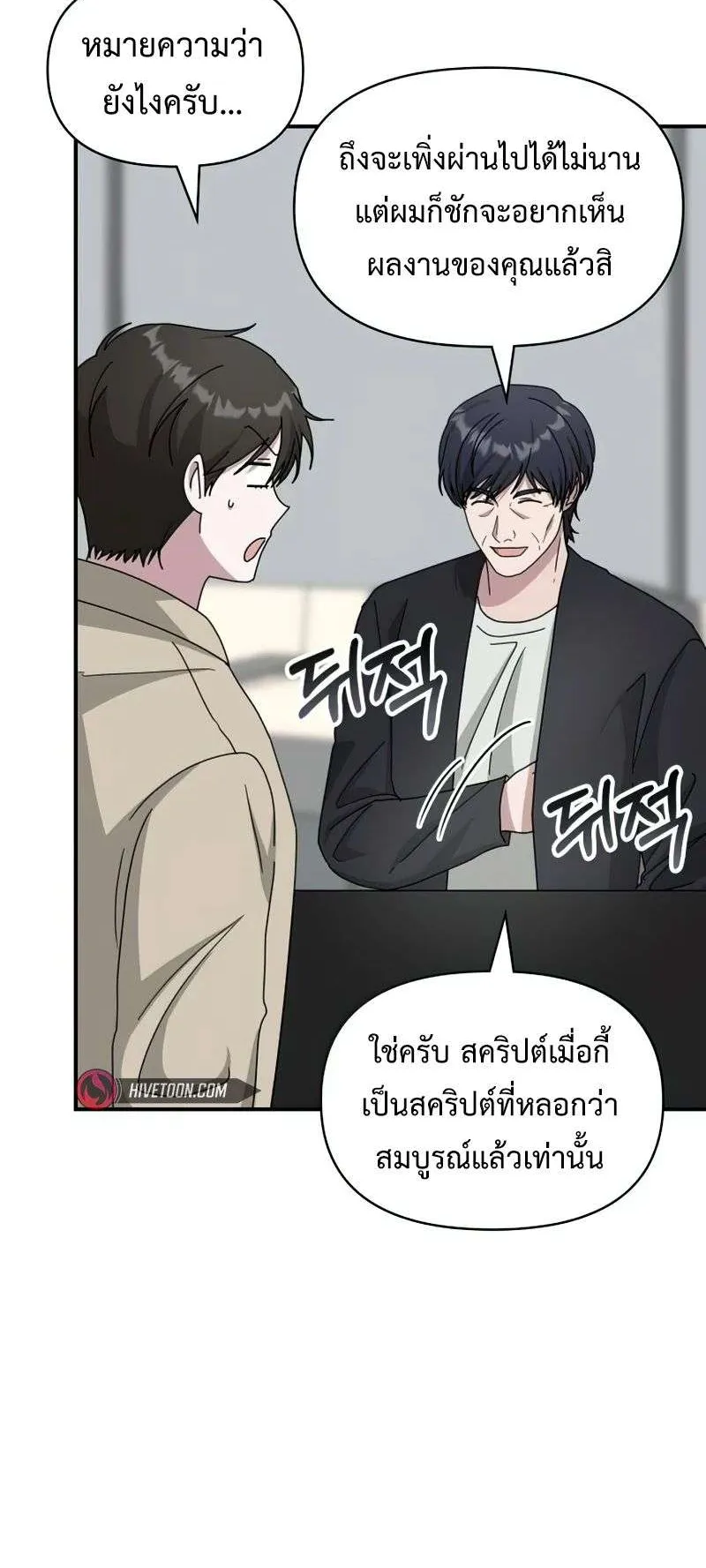 I Was Immediately Mistaken for a Monster Genius Actor ตอนที่ 22 หน้า 62