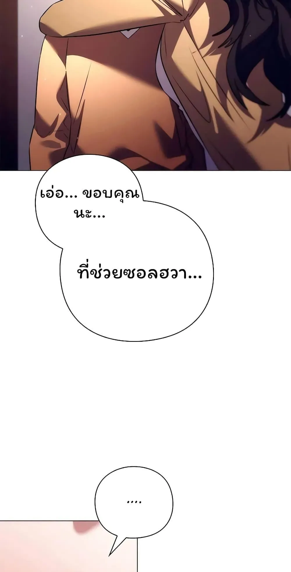 Night of the Ogre ตอนที่ 45 หน้า 37