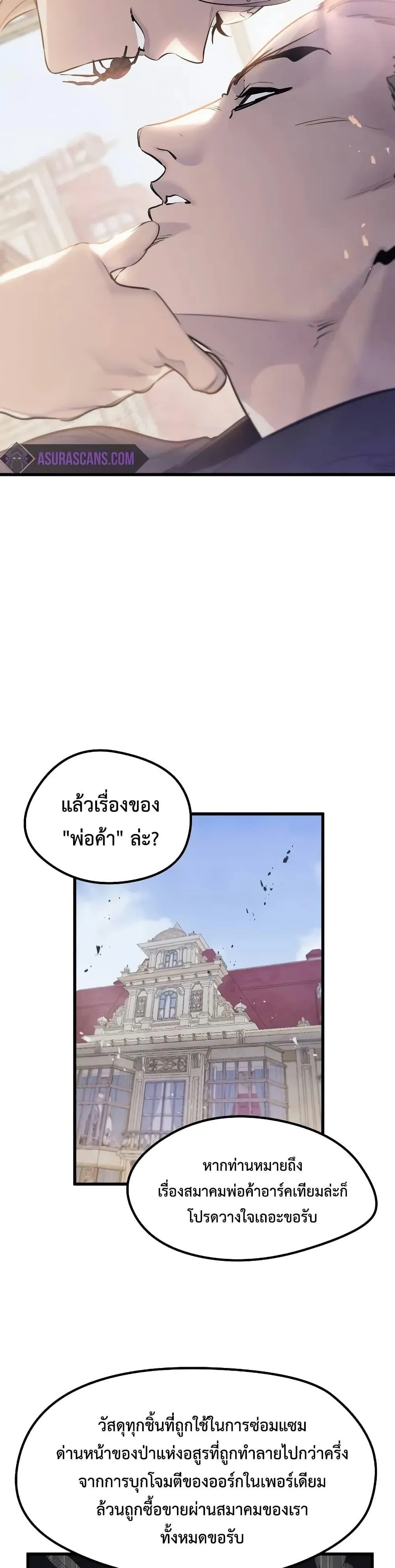 The Regressed Mercenary’s Machinations ตอนที่ 10 หน้า 24