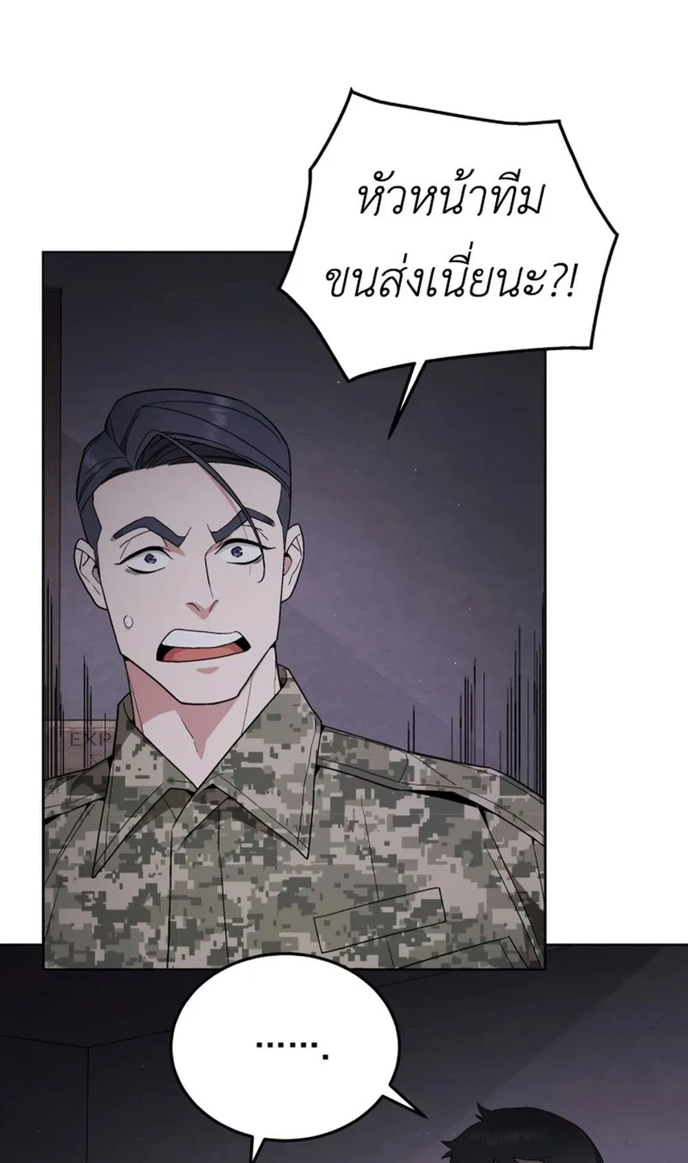 Apocalyptic Chef Awakening ตอนที่ 4 หน้า 16