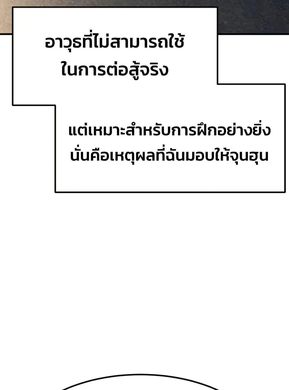 Academy Reincarnation Hero การหวนคืนของวีรบุรุษแห่งสถาบัน ตอนที่ 19 หน้า 58