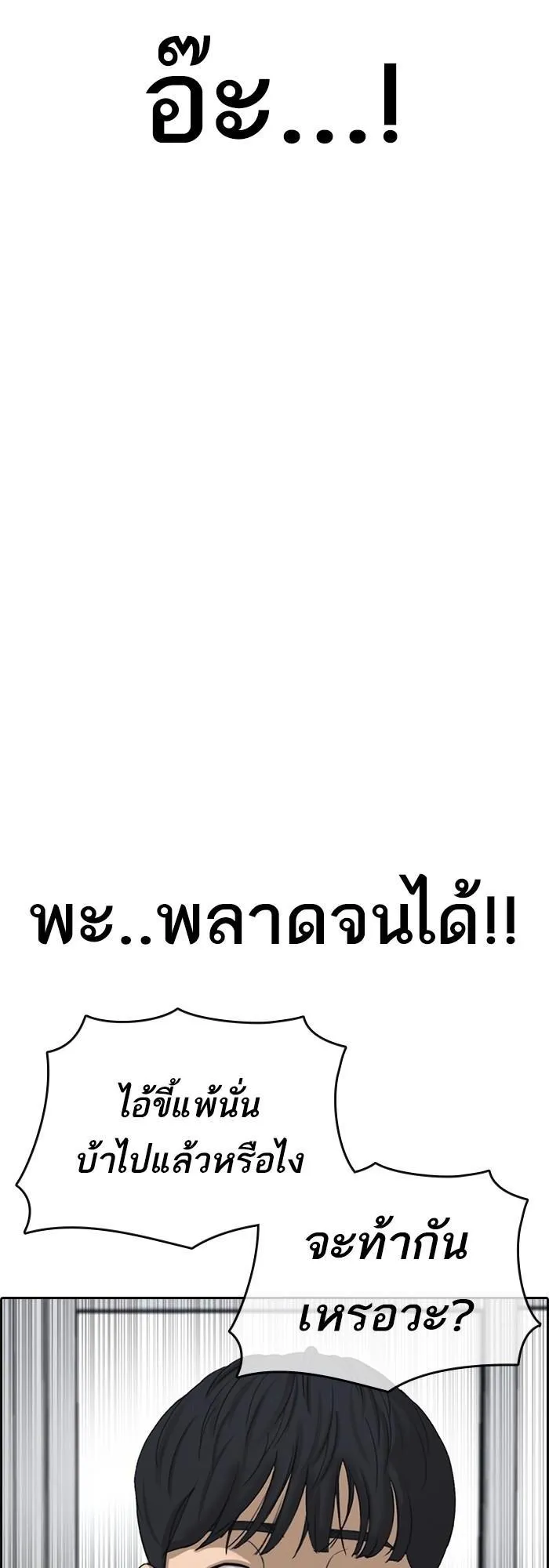 Loser Life 2 ตอนที่ 3 หน้า 29
