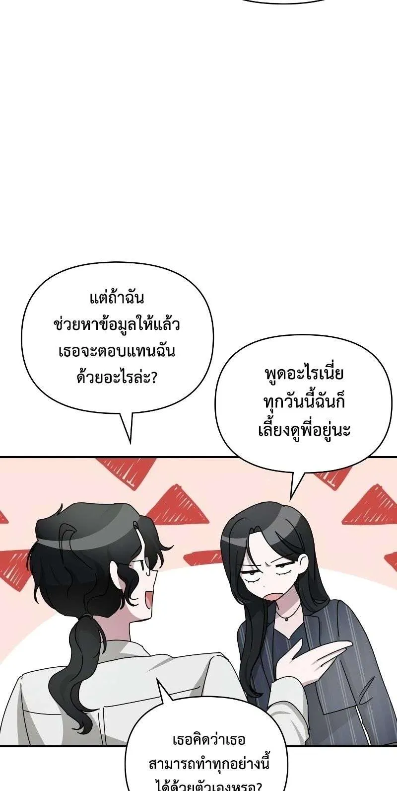 I Was Immediately Mistaken for a Monster Genius Actor ตอนที่ 9 หน้า 47