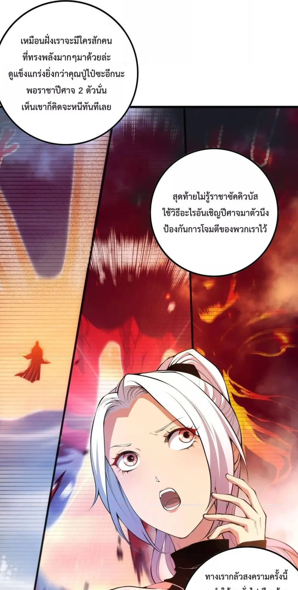 Disastrous Necromancer ตอนที่ 80 หน้า 11