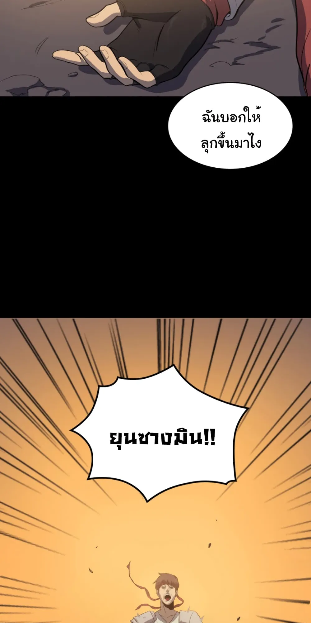 Max Level Returner ตอนที่ 3 หน้า 68