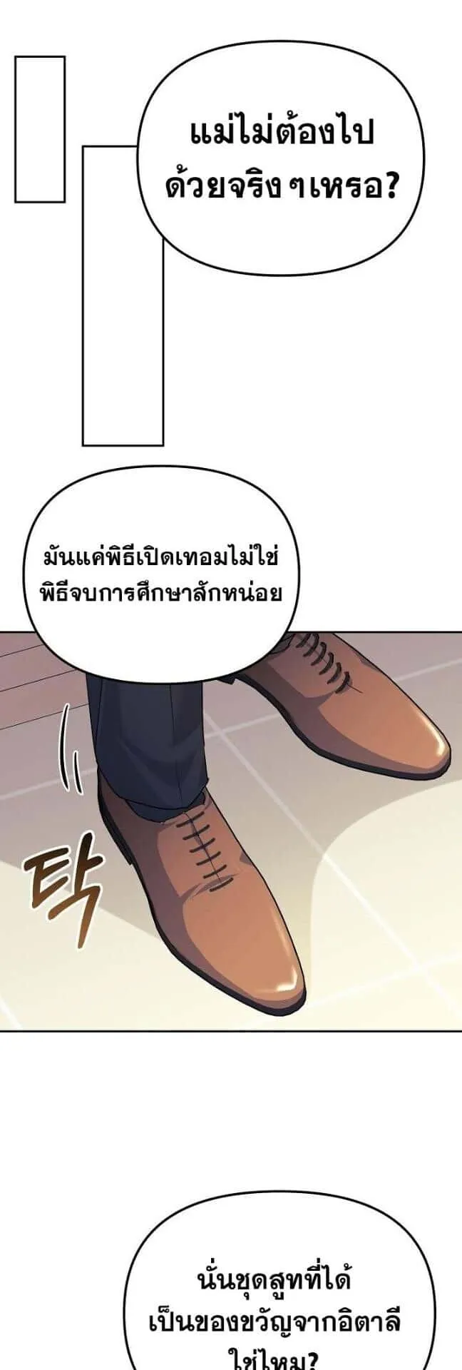 Reset Life of a Hardcore Gamer ตอนที่ 4 หน้า 52