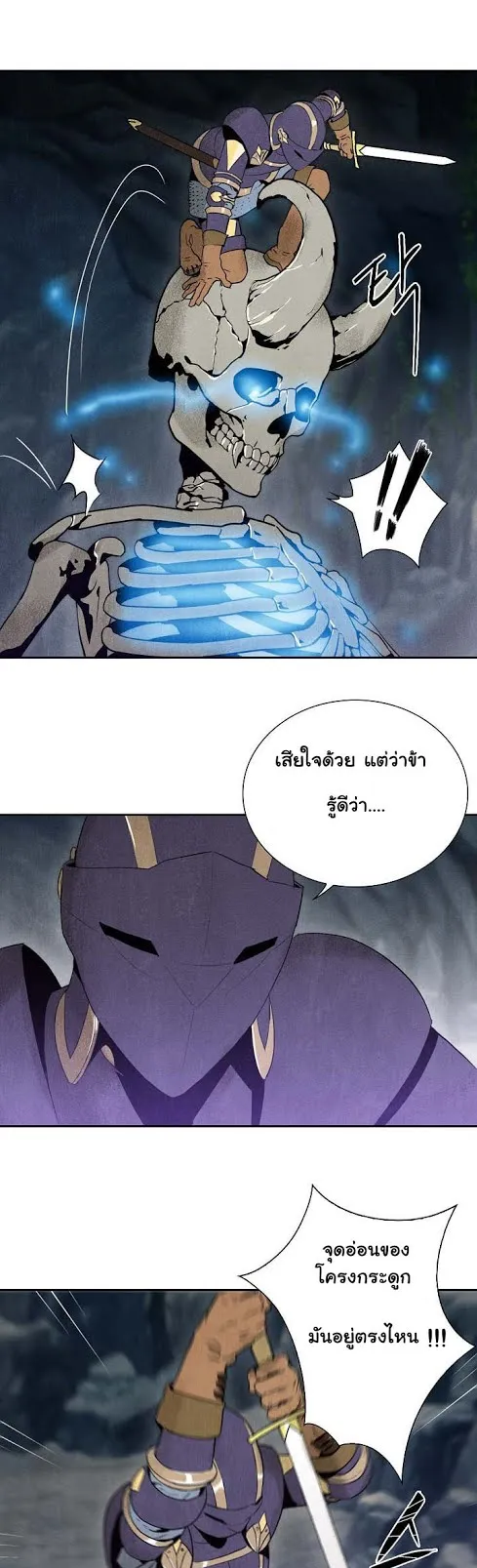 The Skeleton Soldier Failed to Defend the Dungeon ตอนที่ 5 หน้า 20