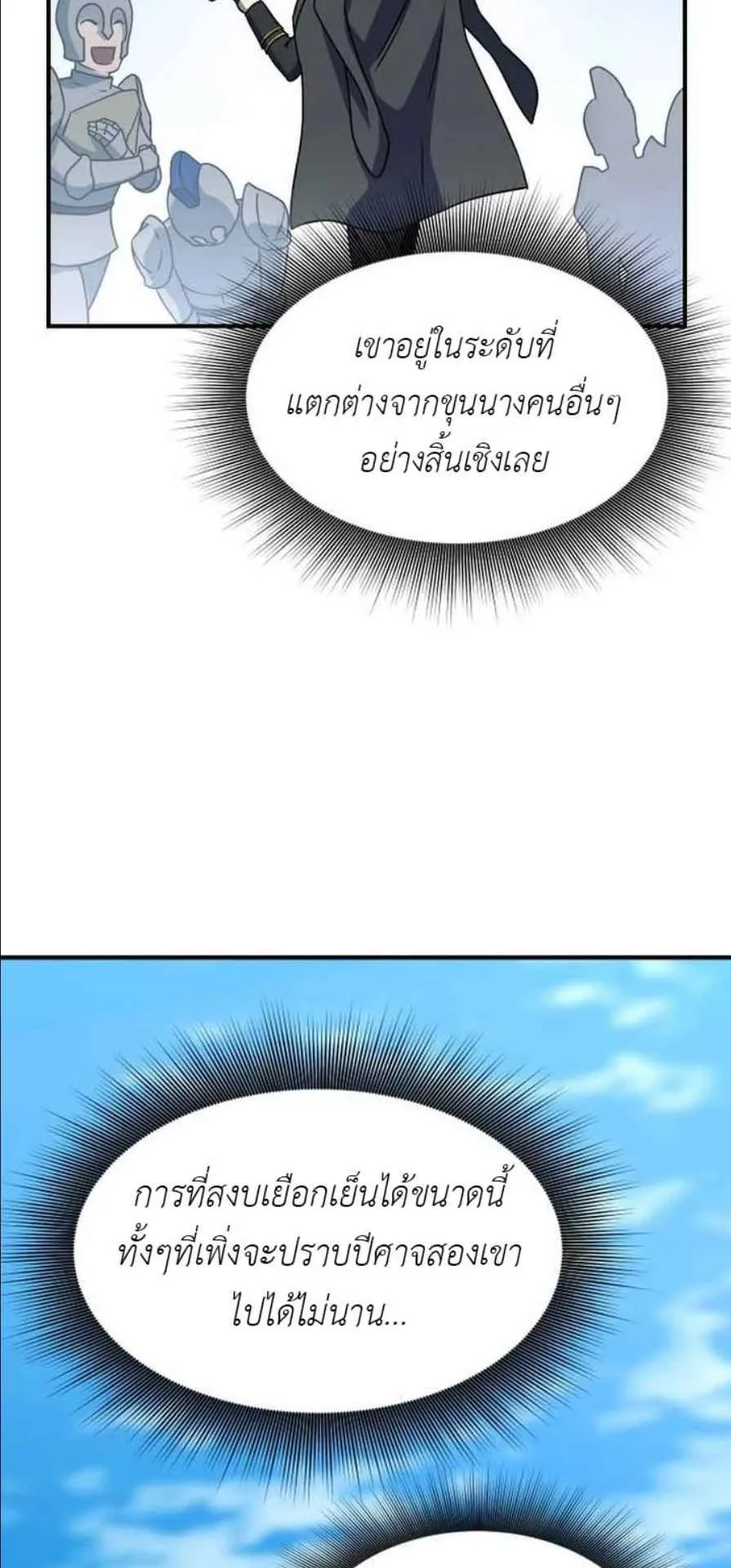 Playing the Perfect Fox-Eyed Villain ตอนที่ 12 หน้า 58