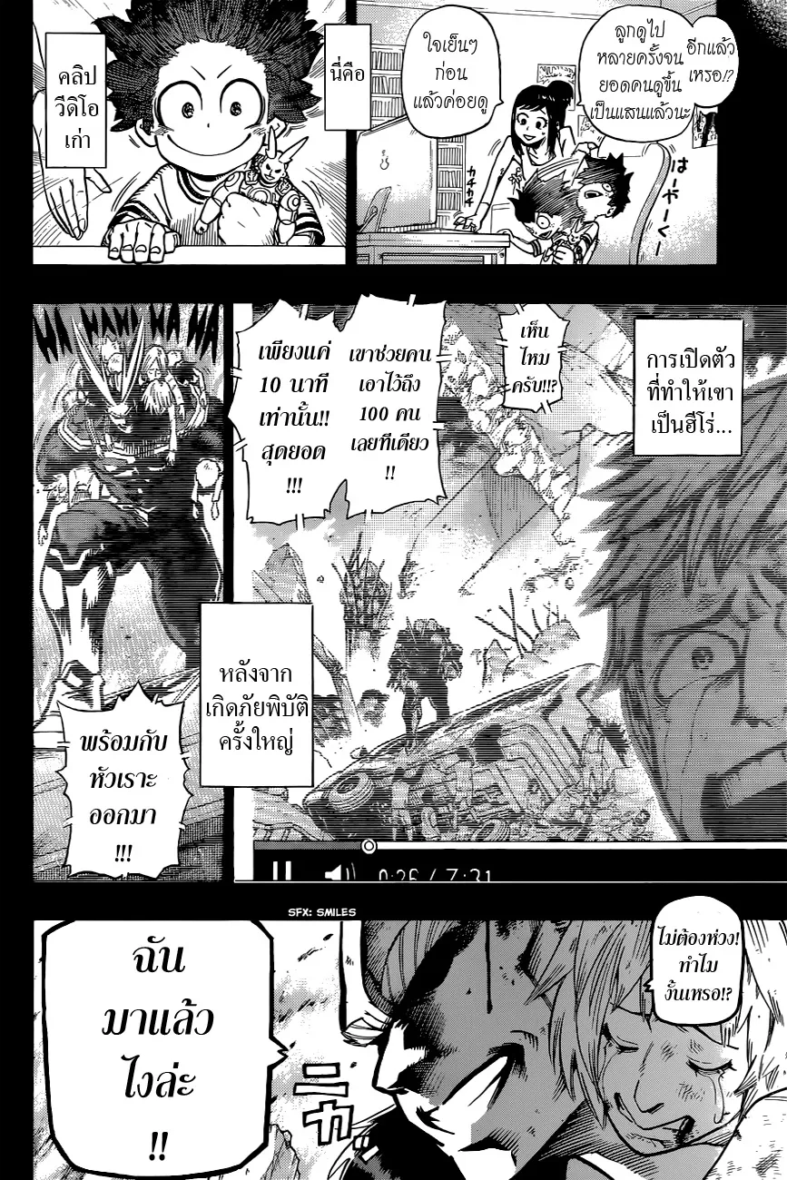 My Hero Academia ตอนที่ 1 หน้า 17