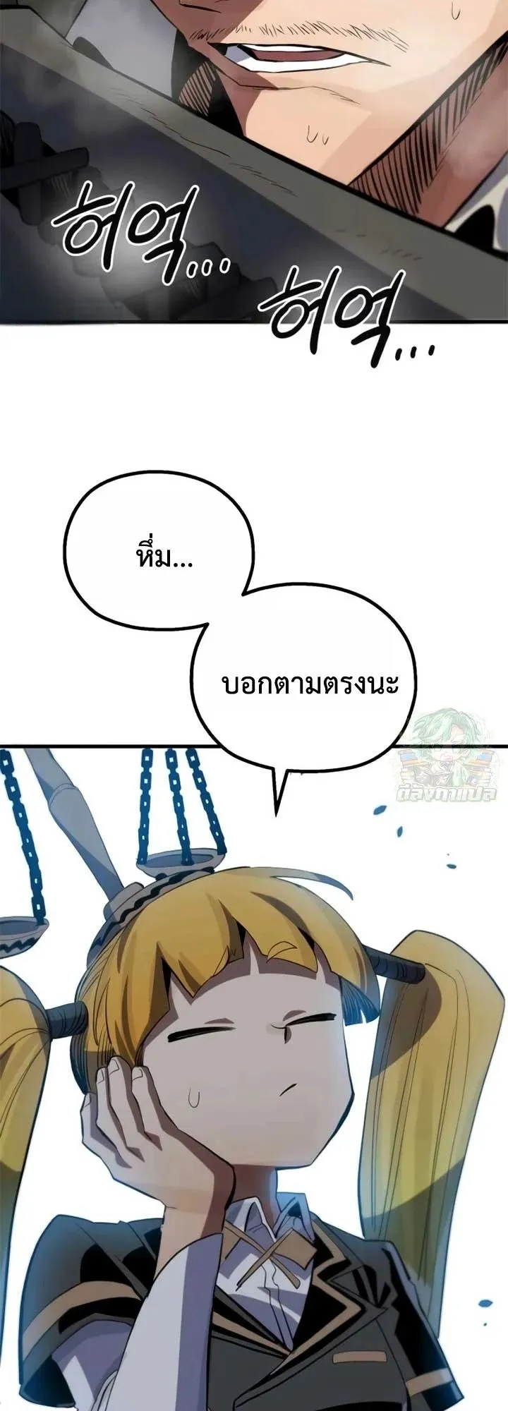 The Hero of the Heart Sword ตอนที่ 11 หน้า 117