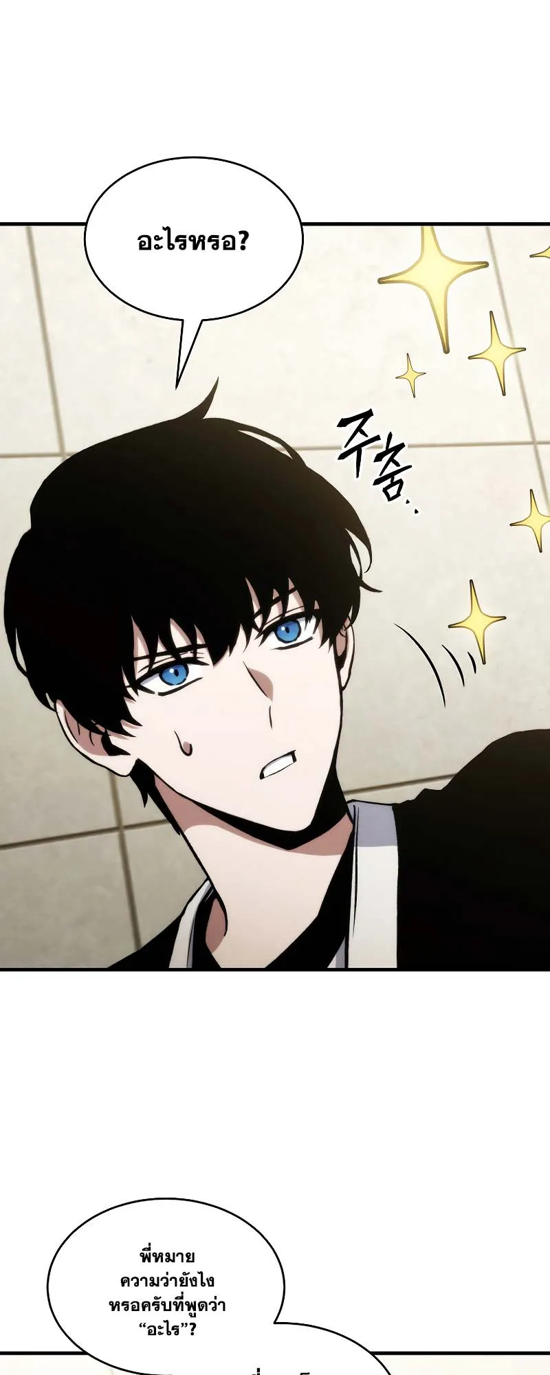 The Max-Level Player 100th Regression ตอนที่ 10 หน้า 19