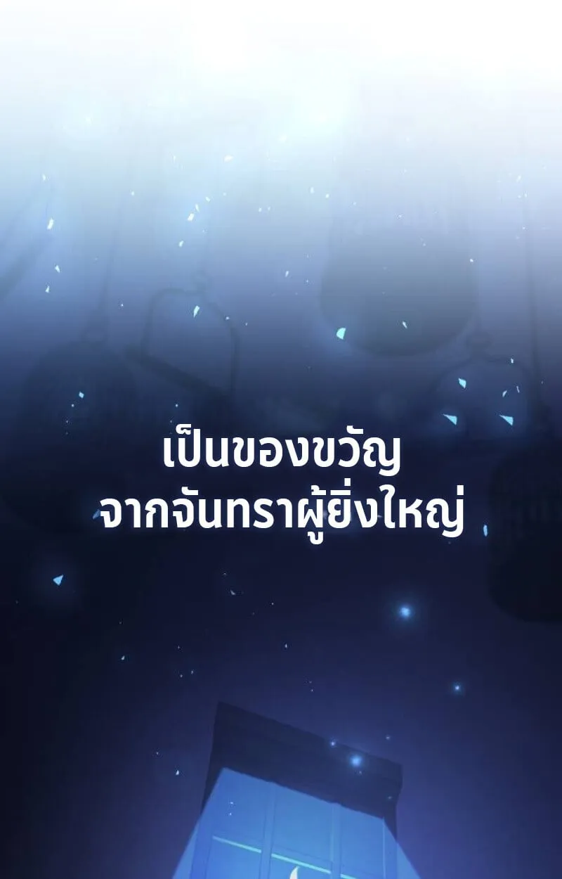 Raising Villains the Right Way ตอนที่ 12 หน้า 61