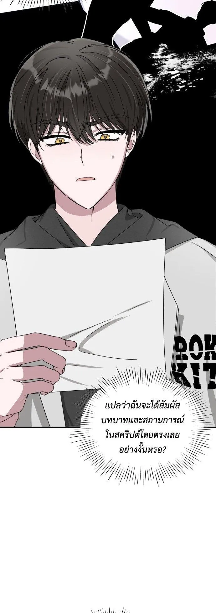 I Was Immediately Mistaken for a Monster Genius Actor ตอนที่ 2 หน้า 24