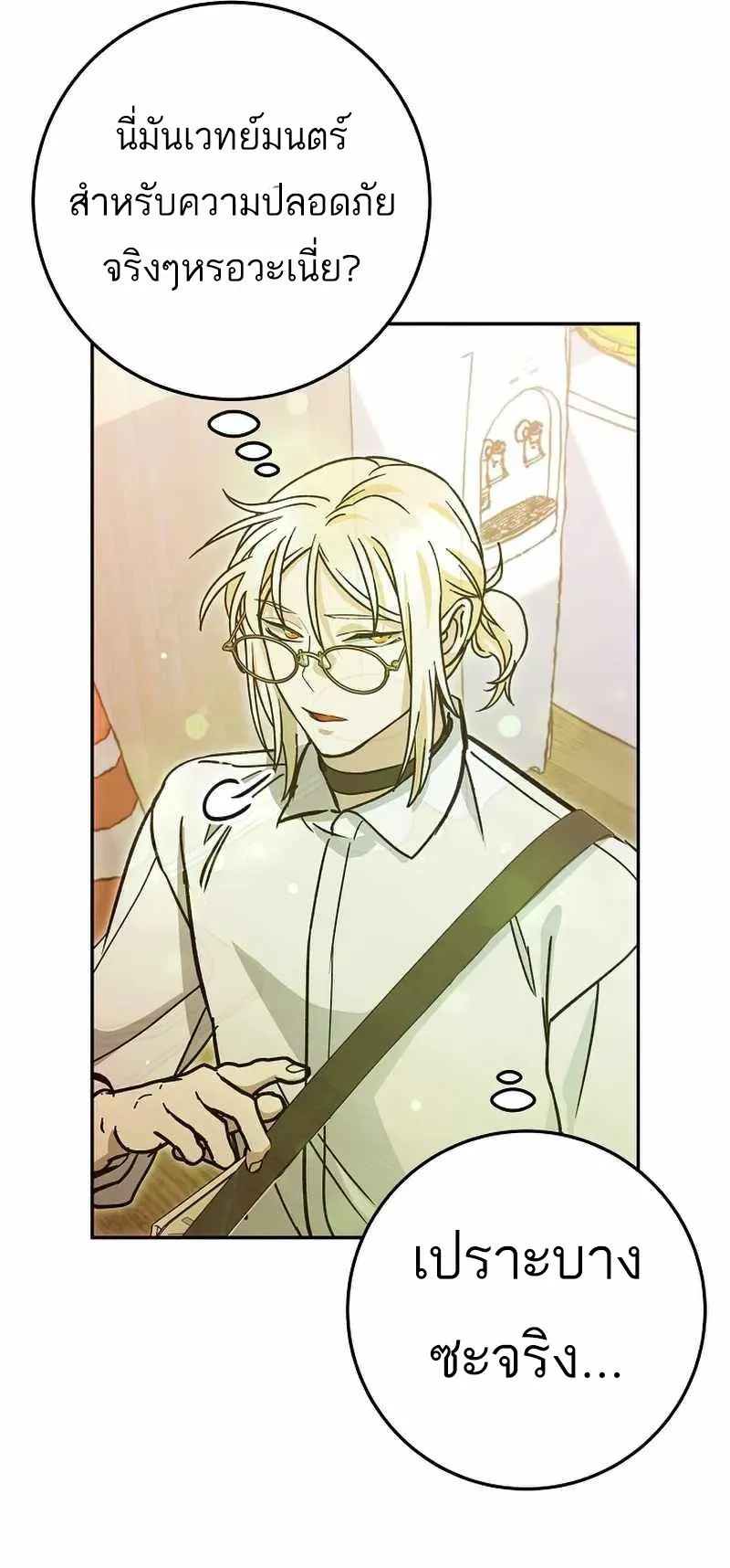 I Became a Civil Servant in a Magical World ตอนที่ 21 หน้า 57