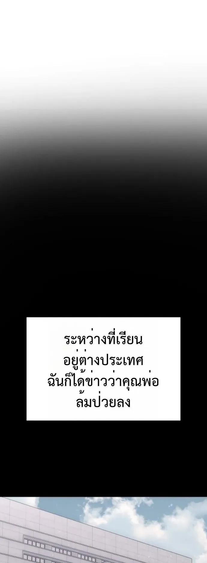 The Art of Leaving Work on Time ตอนที่ 2 หน้า 16