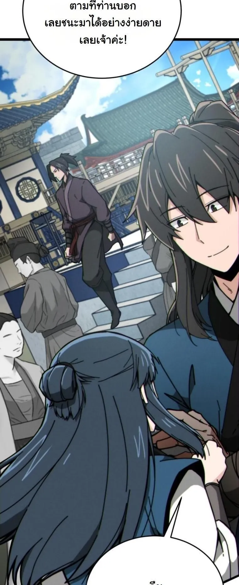 Initializing the Sect System ตอนที่ 4 หน้า 72