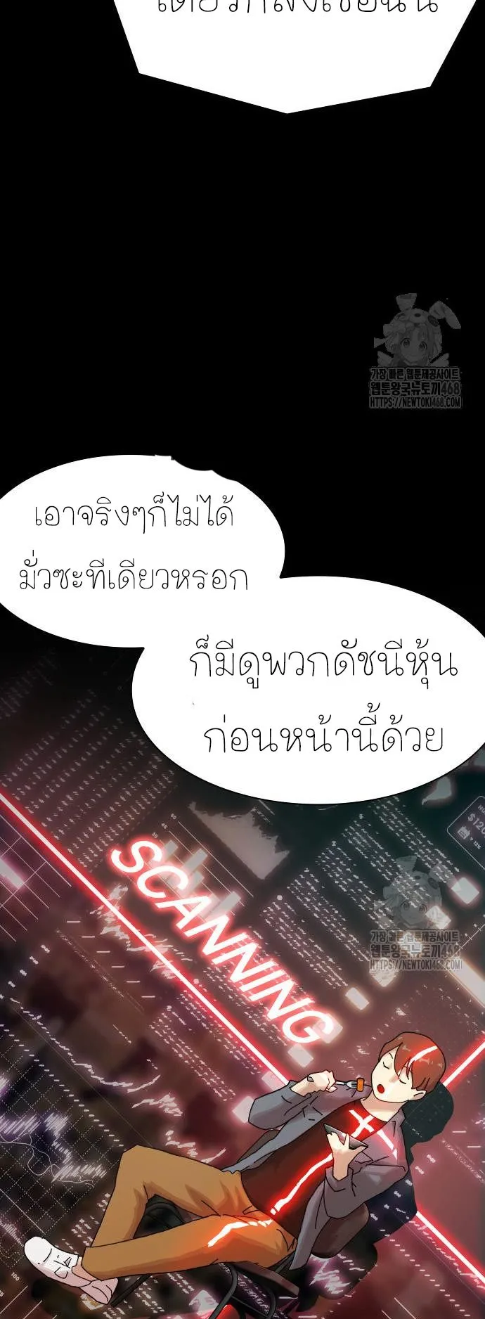 The Genius Who Sees Through the World ตอนที่ 19 หน้า 19