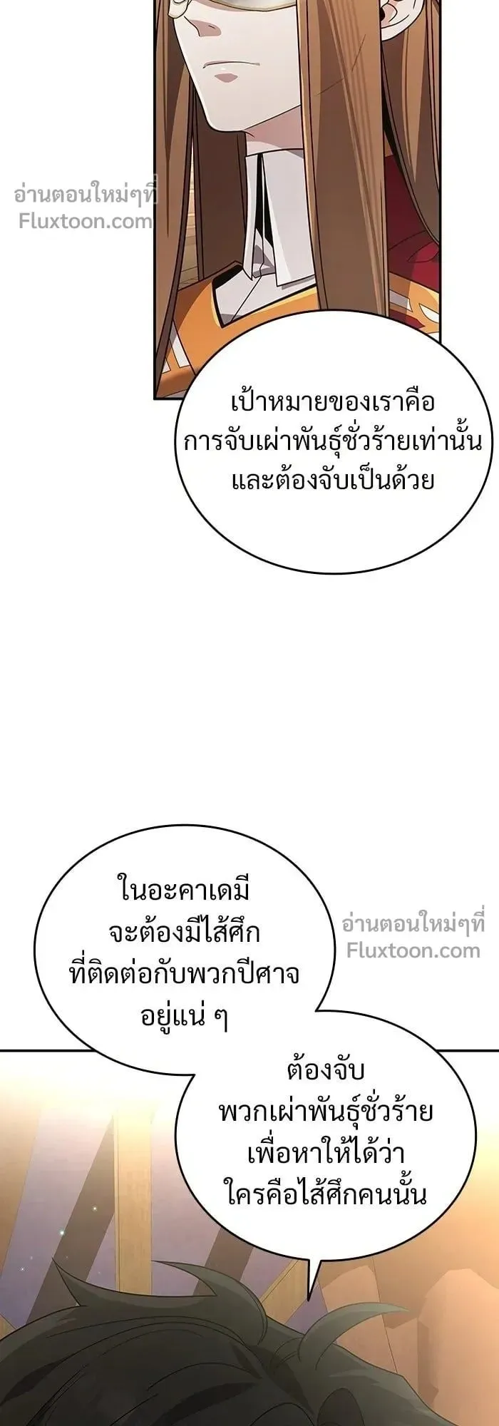A Cadet Becomes a Prophet ตอนที่ 24 หน้า 44