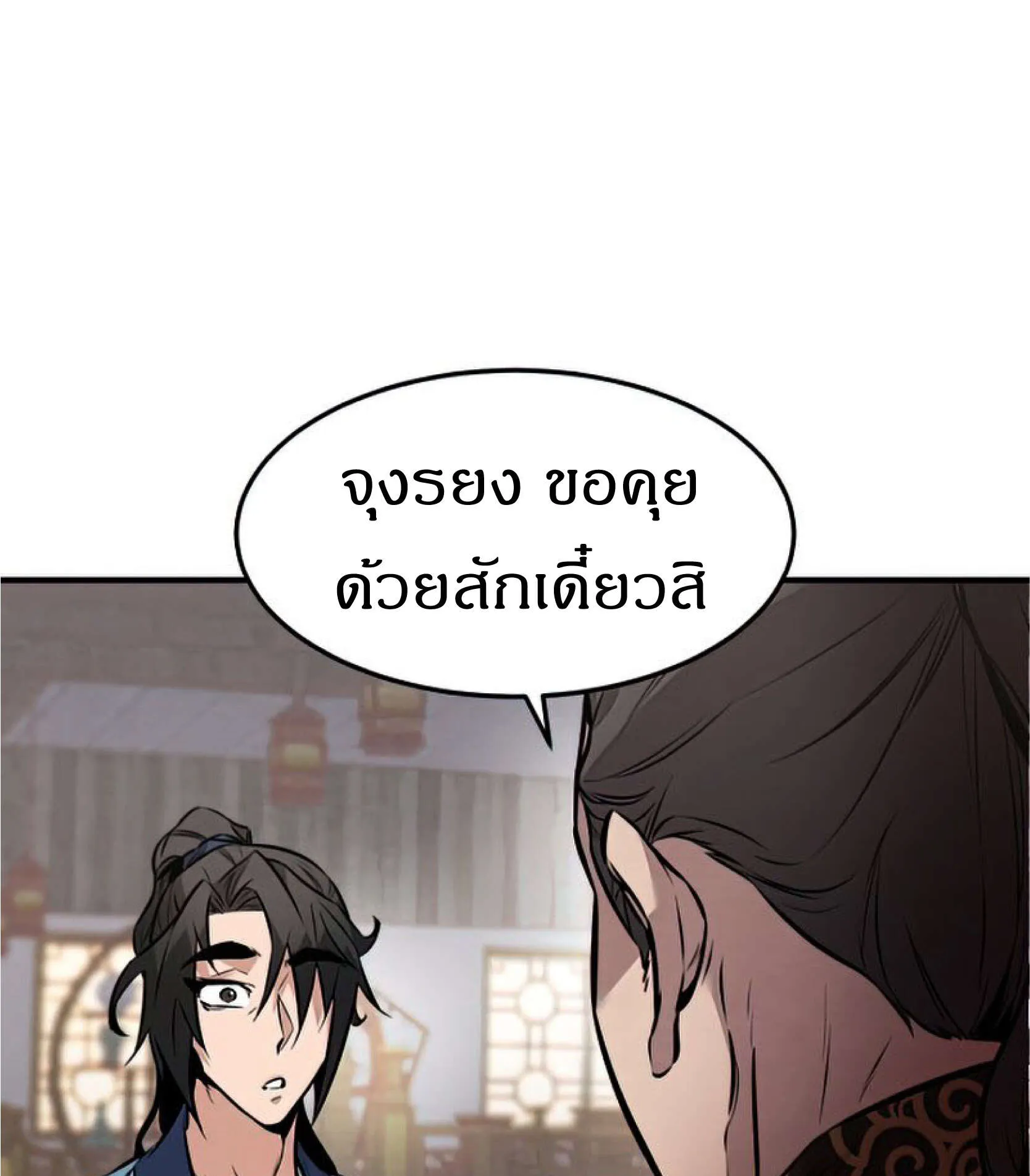 Reincarnated Escort Warrior ตอนที่ 6 หน้า 93