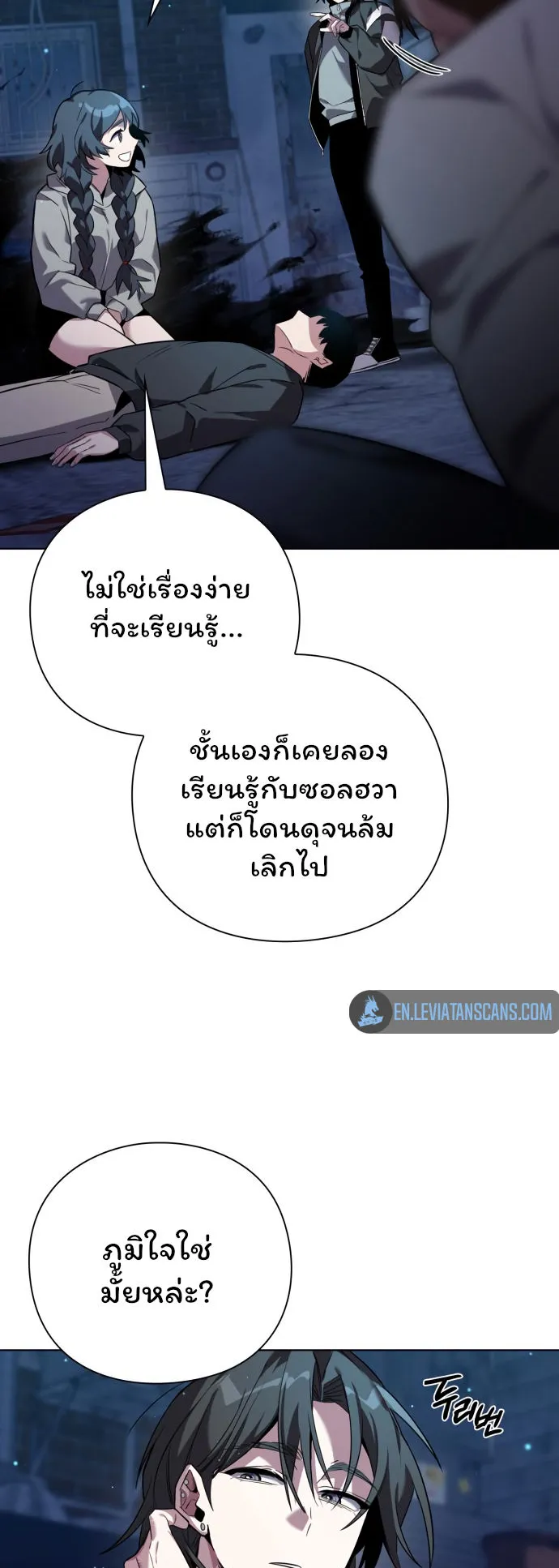 Night of the Ogre ตอนที่ 8 หน้า 38
