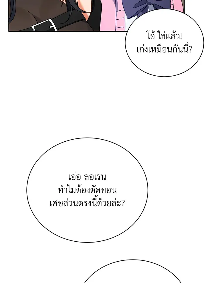 Necromancer Academy’s Genius Summoner Chapter 64 หน้า 81