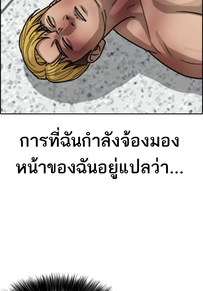 Loser Life 2 ตอนที่ 1 หน้า 153