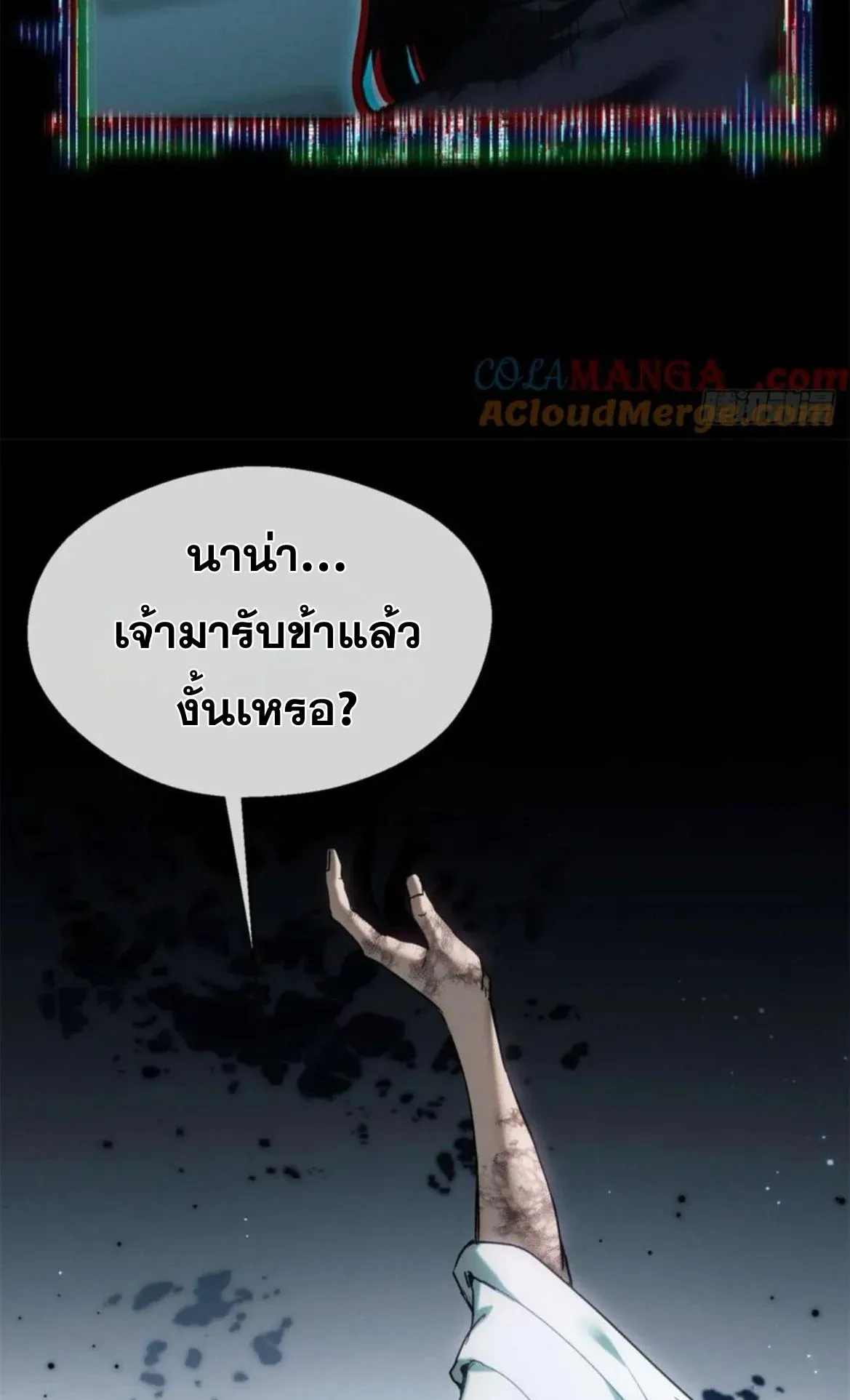 Dao of the Bizarre Immortal ตอนที่ 24 หน้า 34