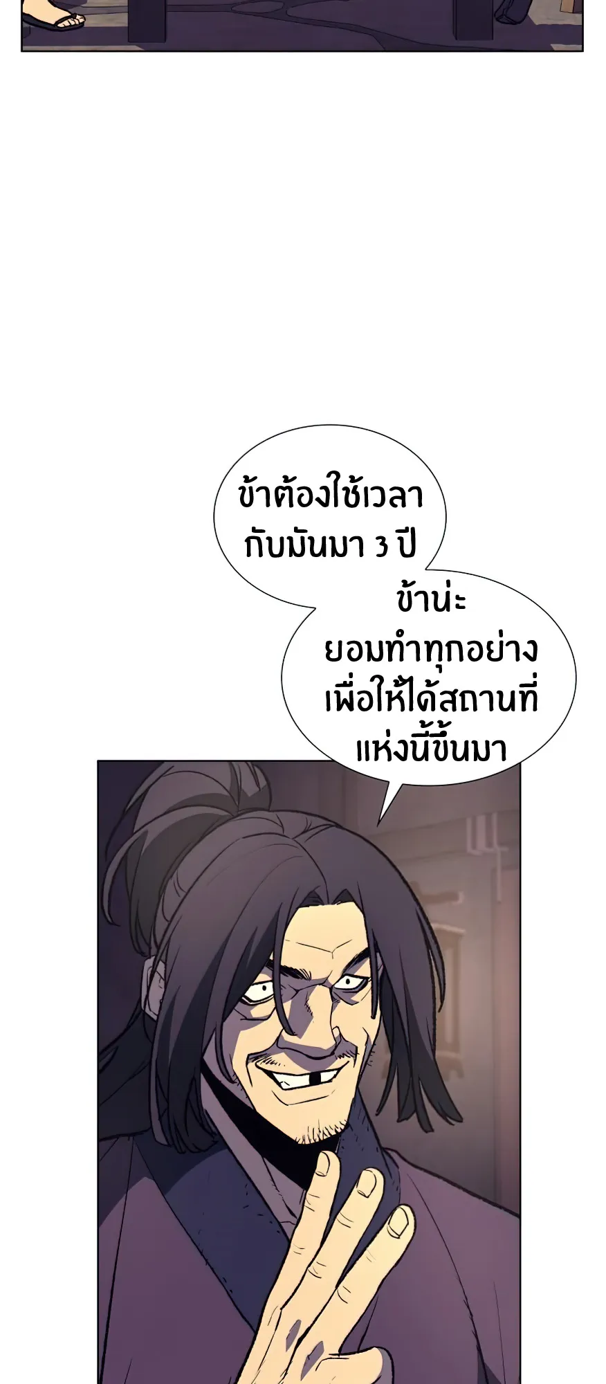 I Reincarnated As The Crazed Heir ตอนที่ 13 หน้า 46