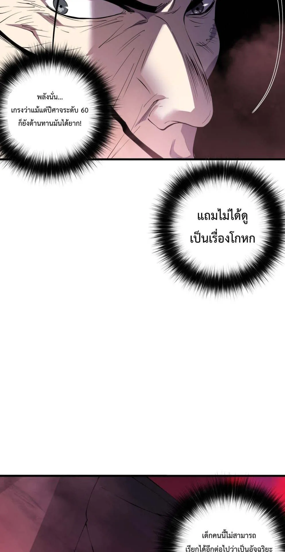 Disastrous Necromancer ตอนที่ 156 หน้า 36