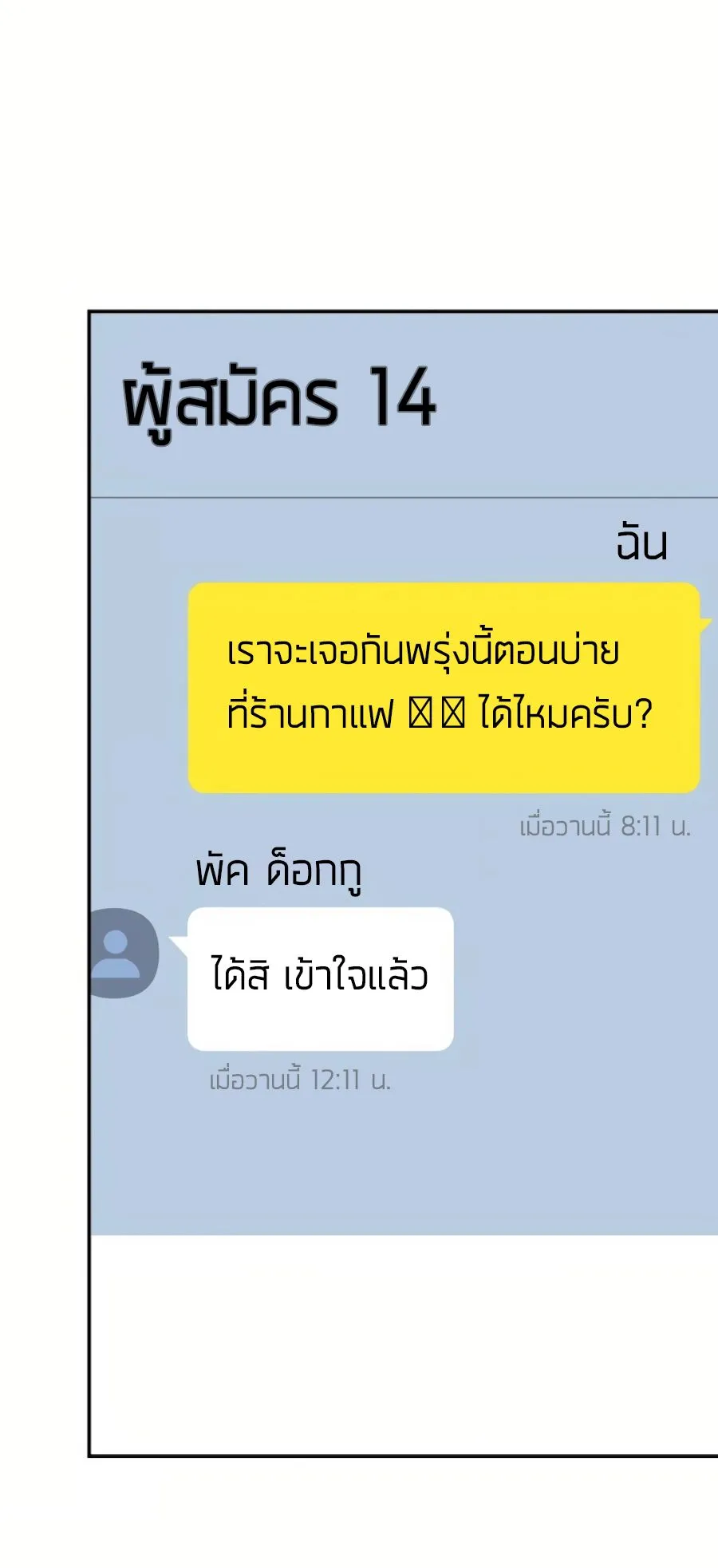 Subscribed To The Transcendental Channels ตอนที่ 8 หน้า 44