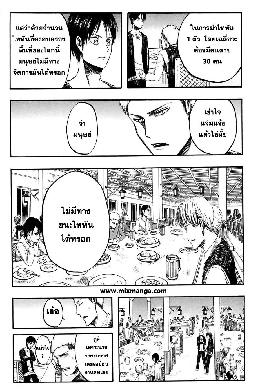 Attack on Titan ตอนที่ 3 หน้า 7