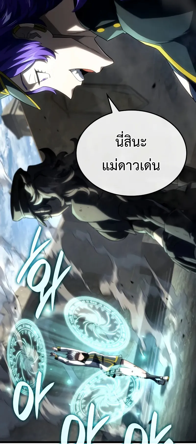Revenge of the Iron-Blooded Sword Hound ตอนที่ 97 หน้า 42