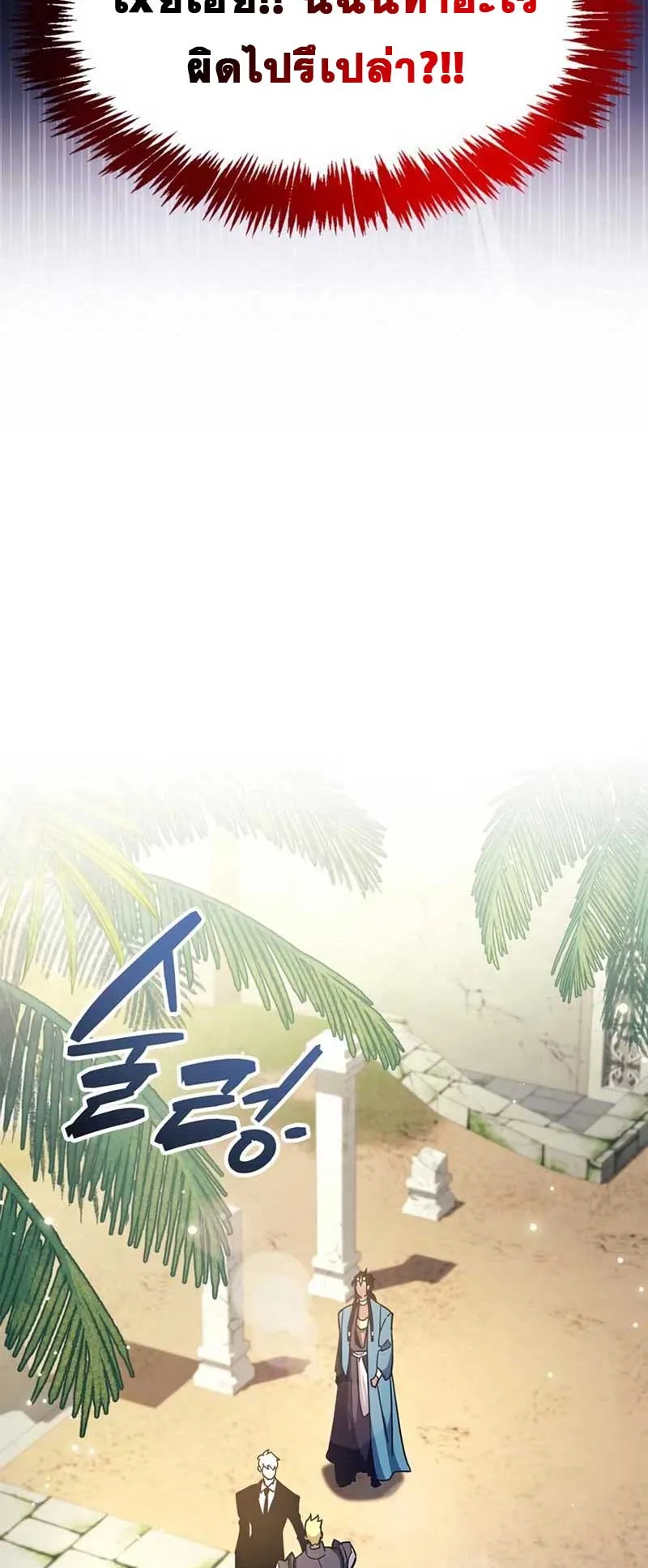 The Player Hides His Past ตอนที่ 30 หน้า 5