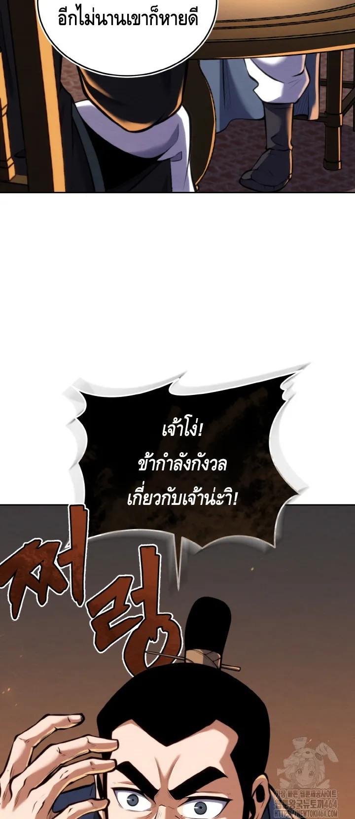 I Become the Youngest Disciple of the Martial Arts Leader ตอนที่ 18 หน้า 58