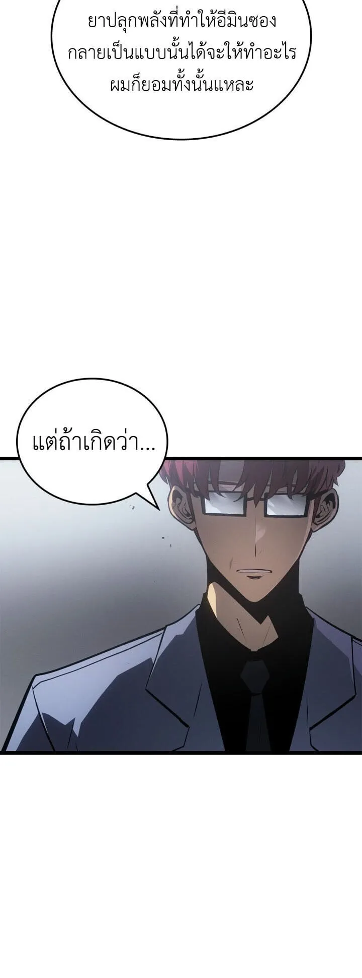 Solo Leveling: Ragnarok ตอนที่ 56 หน้า 40
