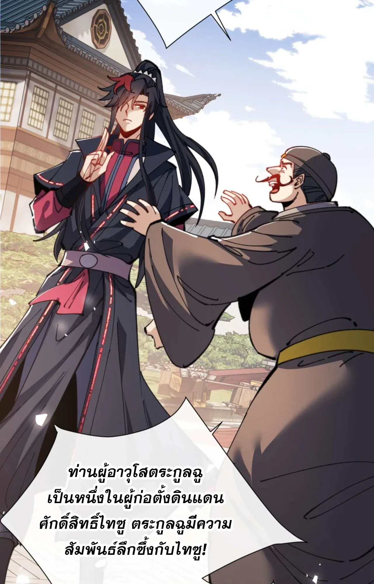 Devious Son of Heaven ตอนที่ 112 หน้า 50