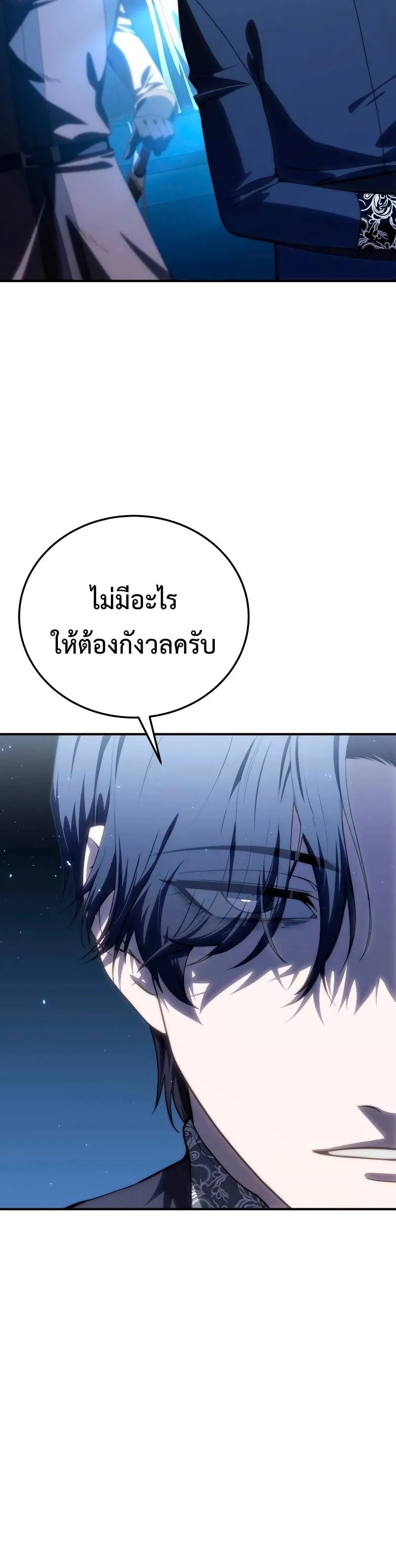 Star-Embracing Swordmaster ตอนที่ 18 หน้า 60