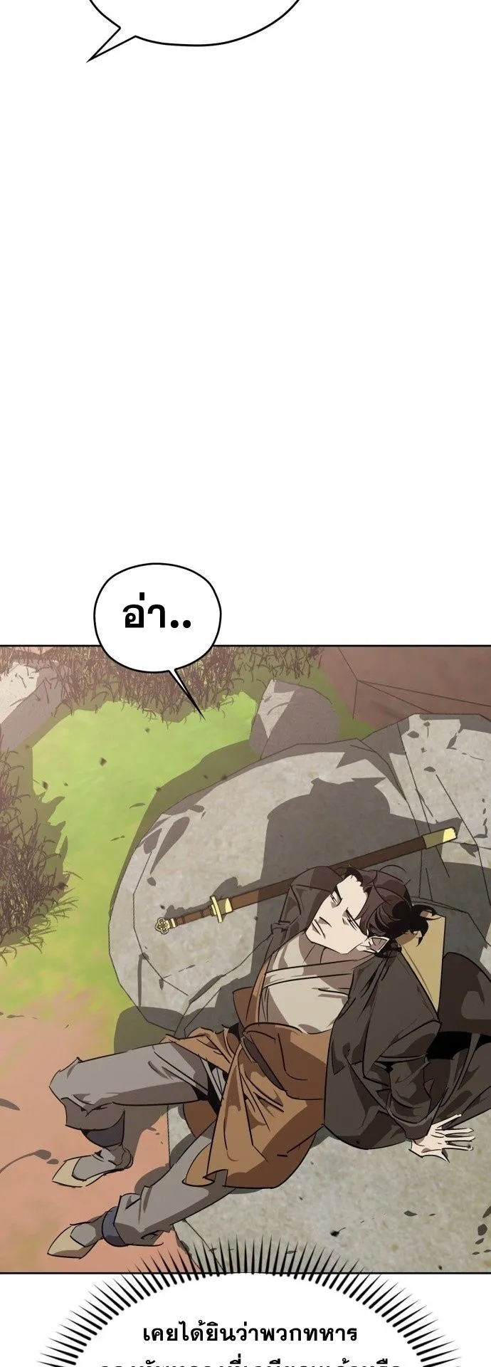 Wild West Murim ตอนที่ 11 หน้า 53