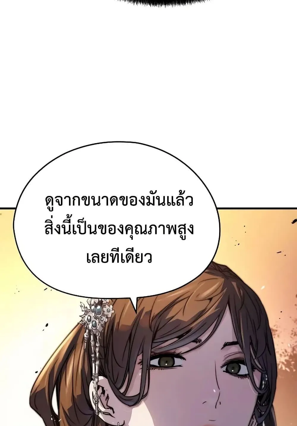Absolute Regression ตอนที่ 39 หน้า 25