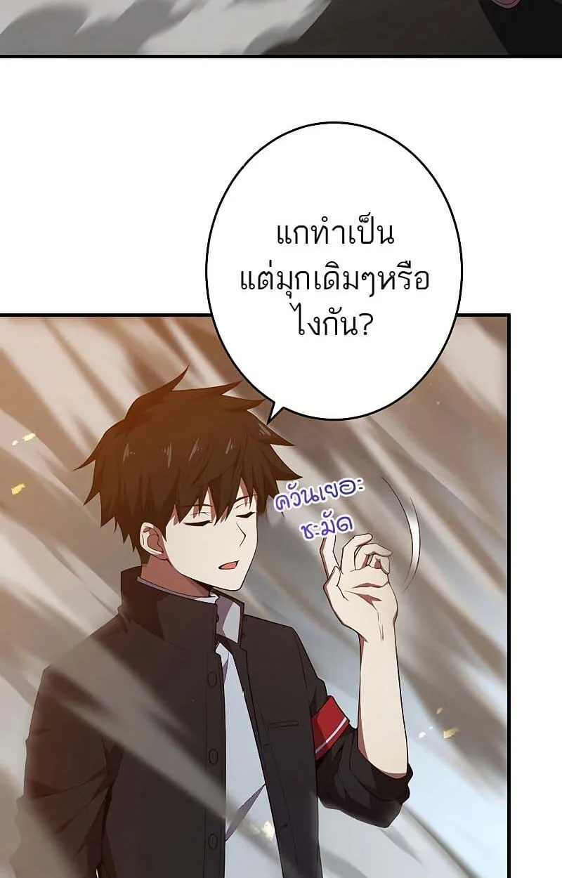 The God-Slaying Copycat ตอนที่ 11 หน้า 50