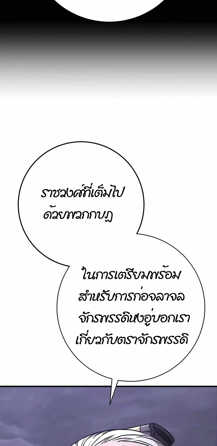 The Emperor’s Sword ตอนที่ 1 หน้า 131