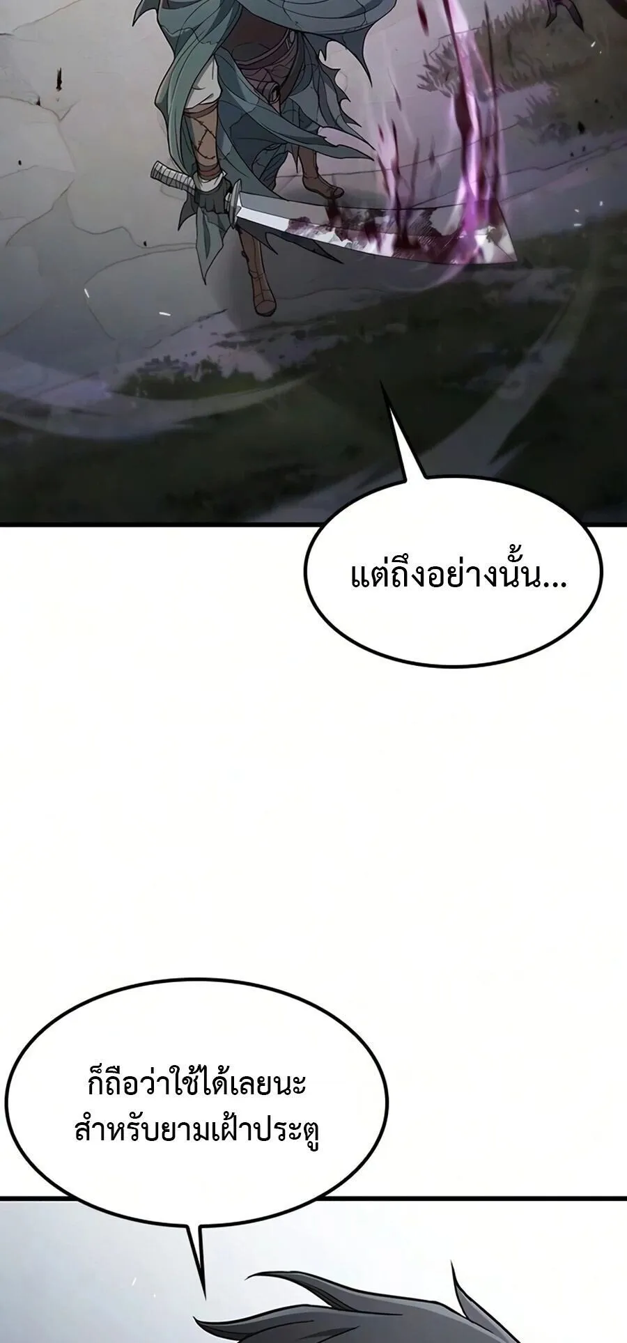 Demonic Beast Hunter Survival Guide ตอนที่ 16 หน้า 81