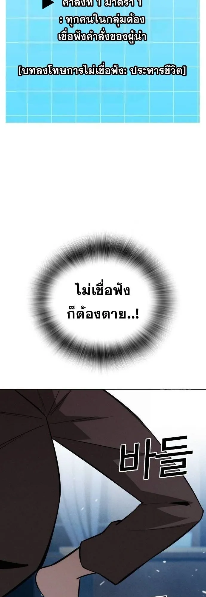 The Regressor Only Protects Me ตอนที่ 17 หน้า 40