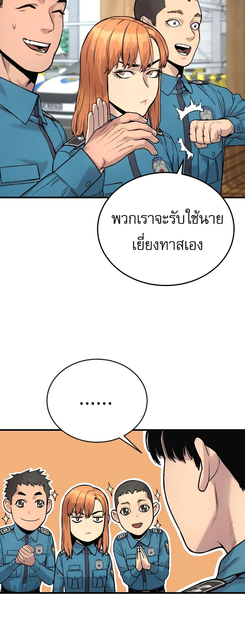 Return of the Bloodthirsty Police ตอนที่ 6 หน้า 24