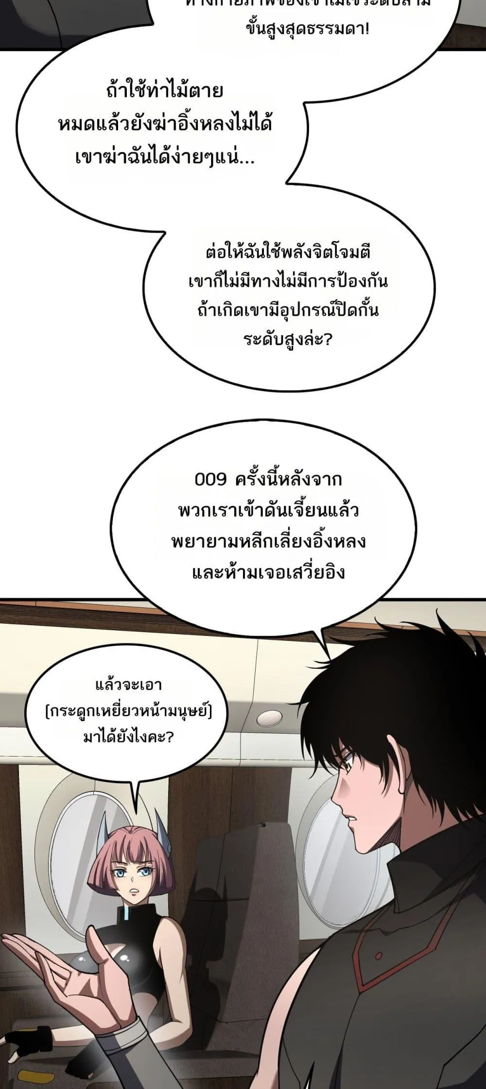 Doomsday Sword God ตอนที่ 74 หน้า 46