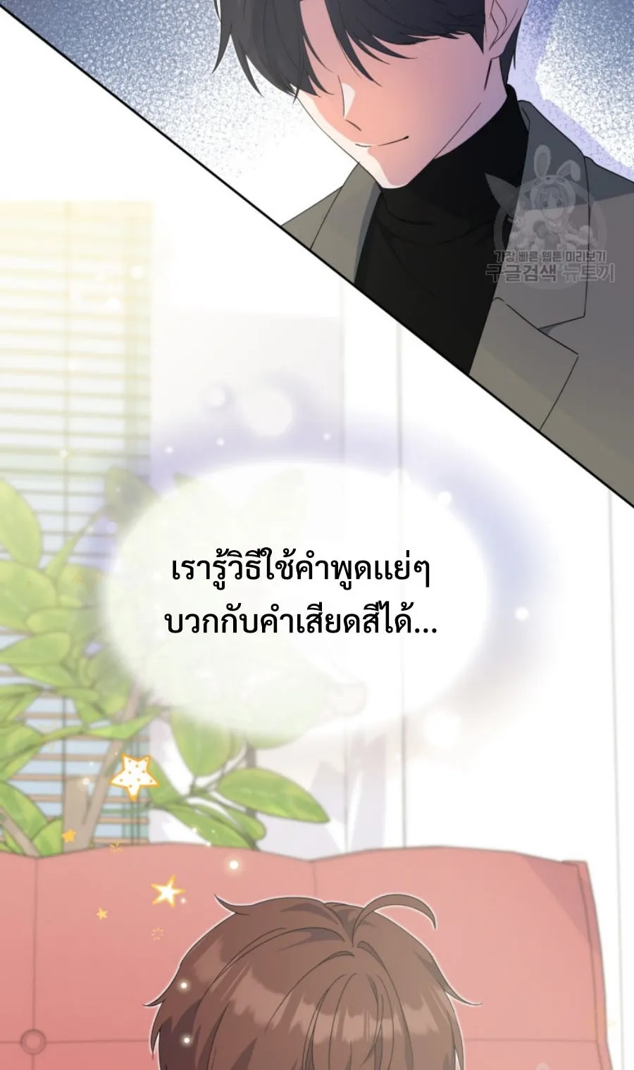 This Life Starts As A Child Actor ตอนที่ 4 หน้า 47