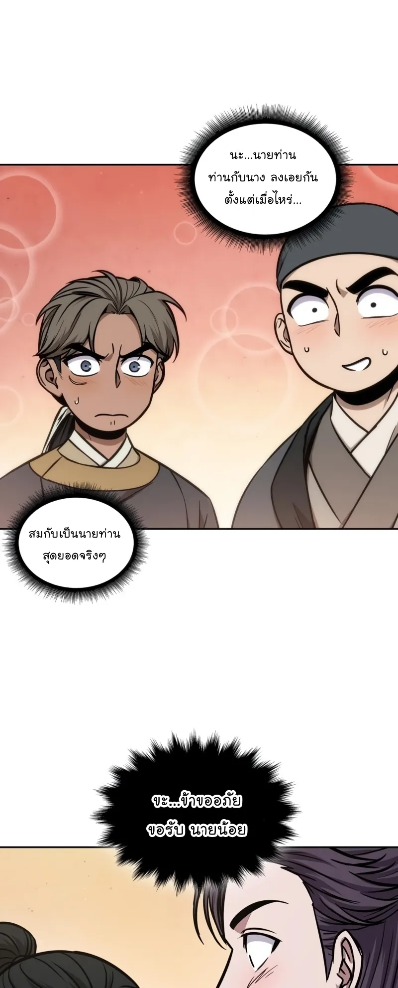 Nano Machine Chapter 115 หน้า 52