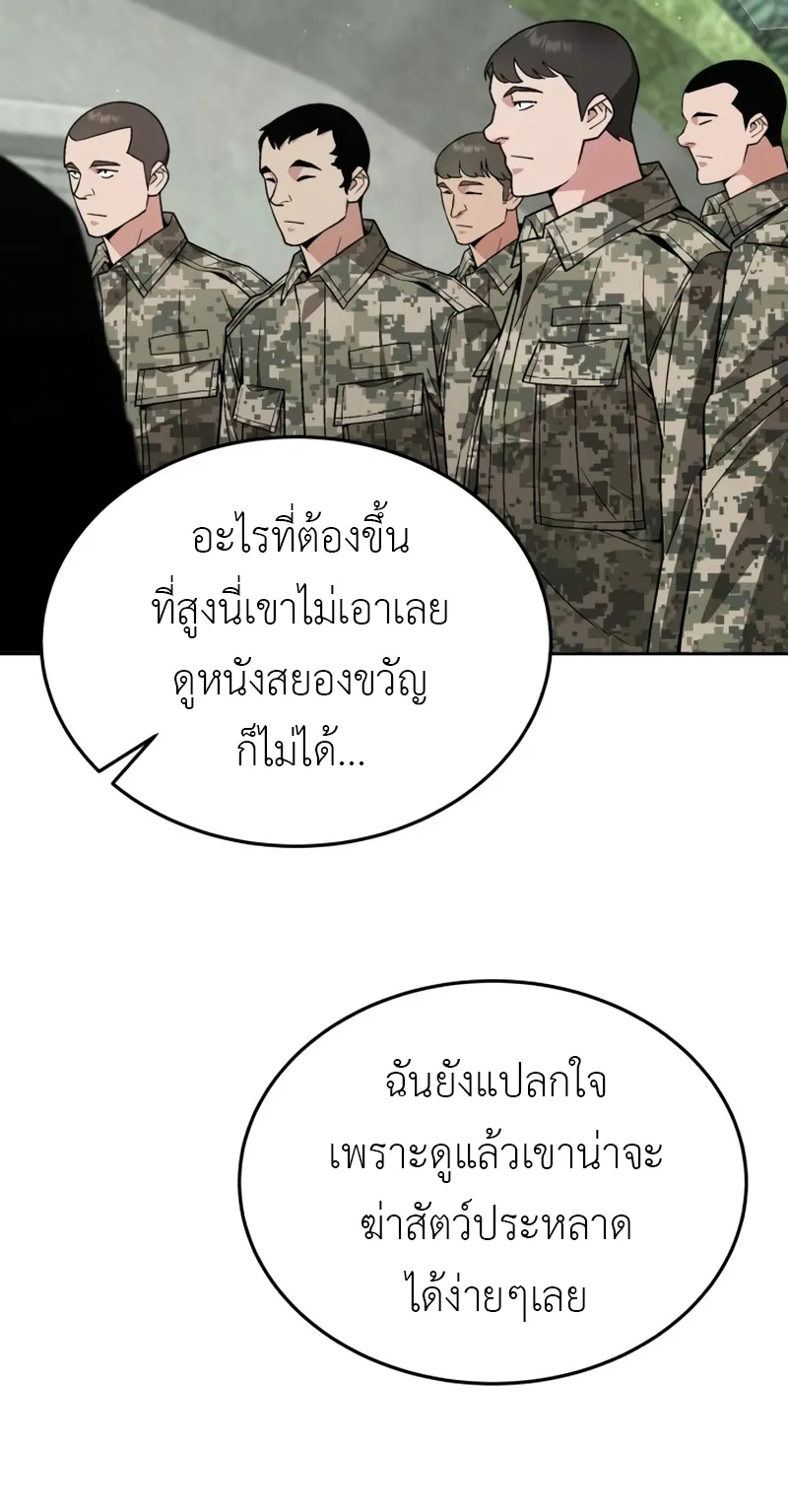 Apocalyptic Chef Awakening ตอนที่ 7 หน้า 7