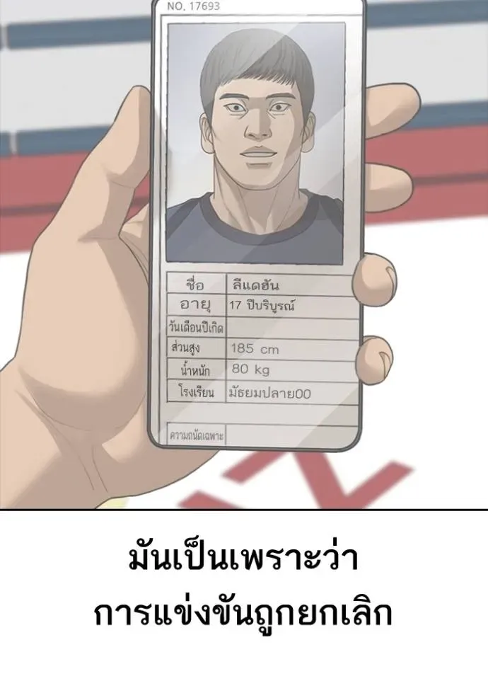 Loser Life 2 ตอนที่ 50 หน้า 61